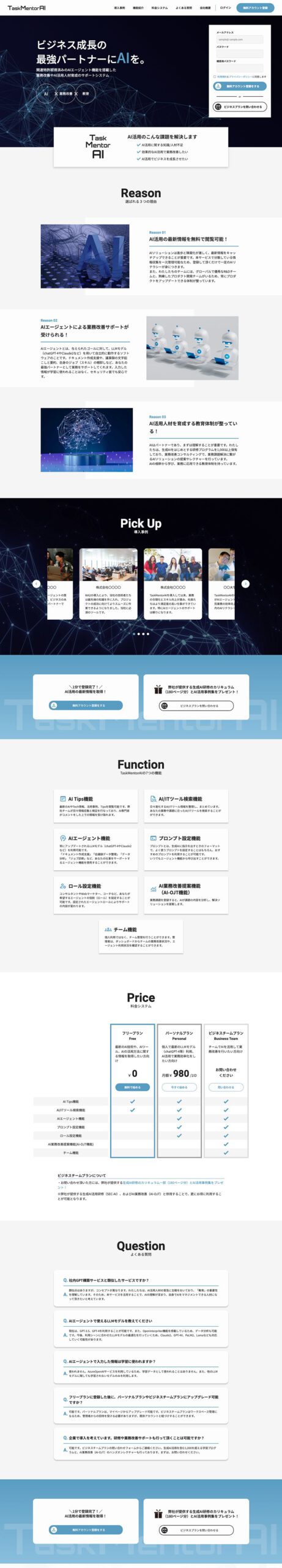 TaskMentorAIのページ画像