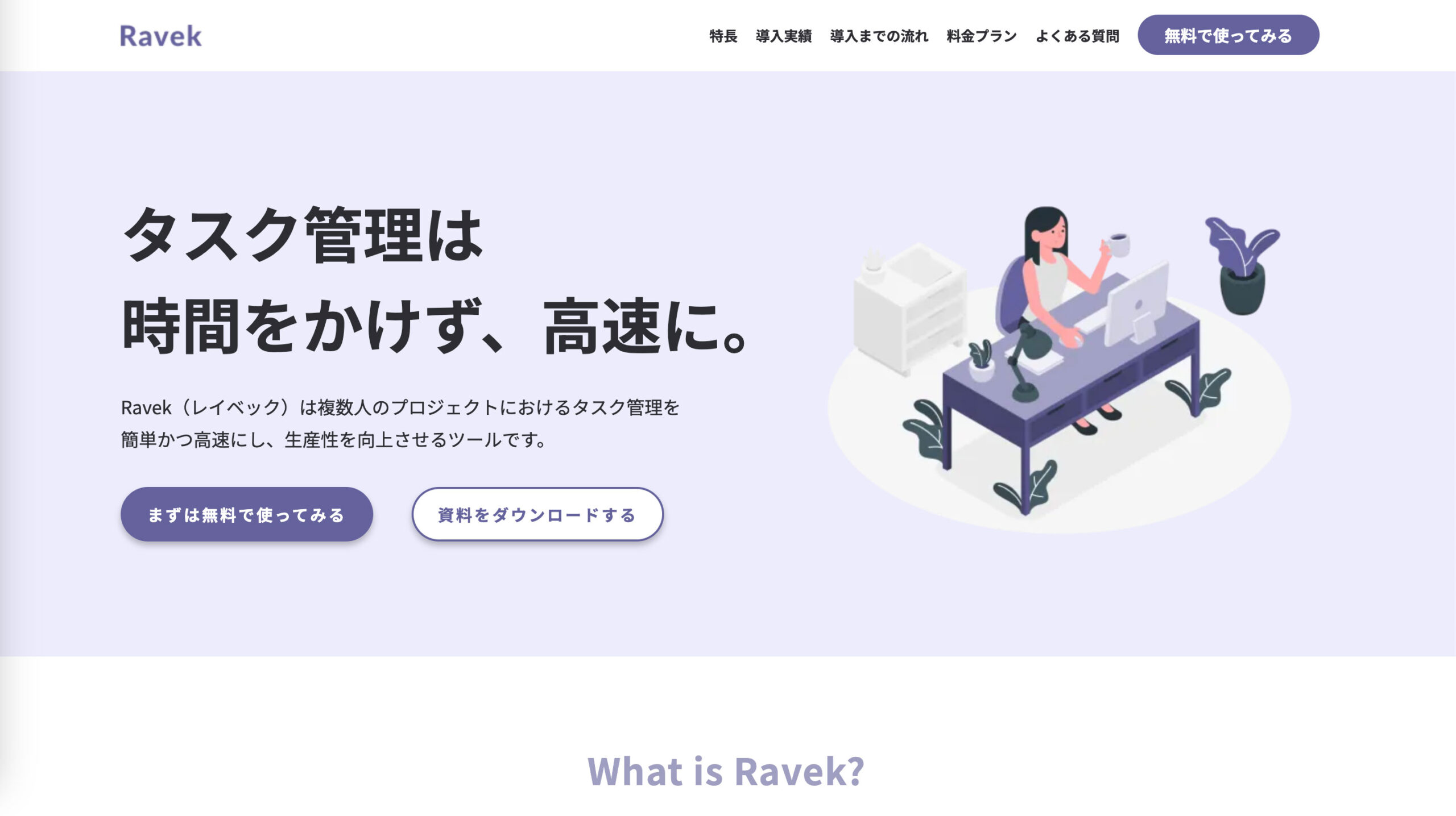 Ravekのイメージ画像