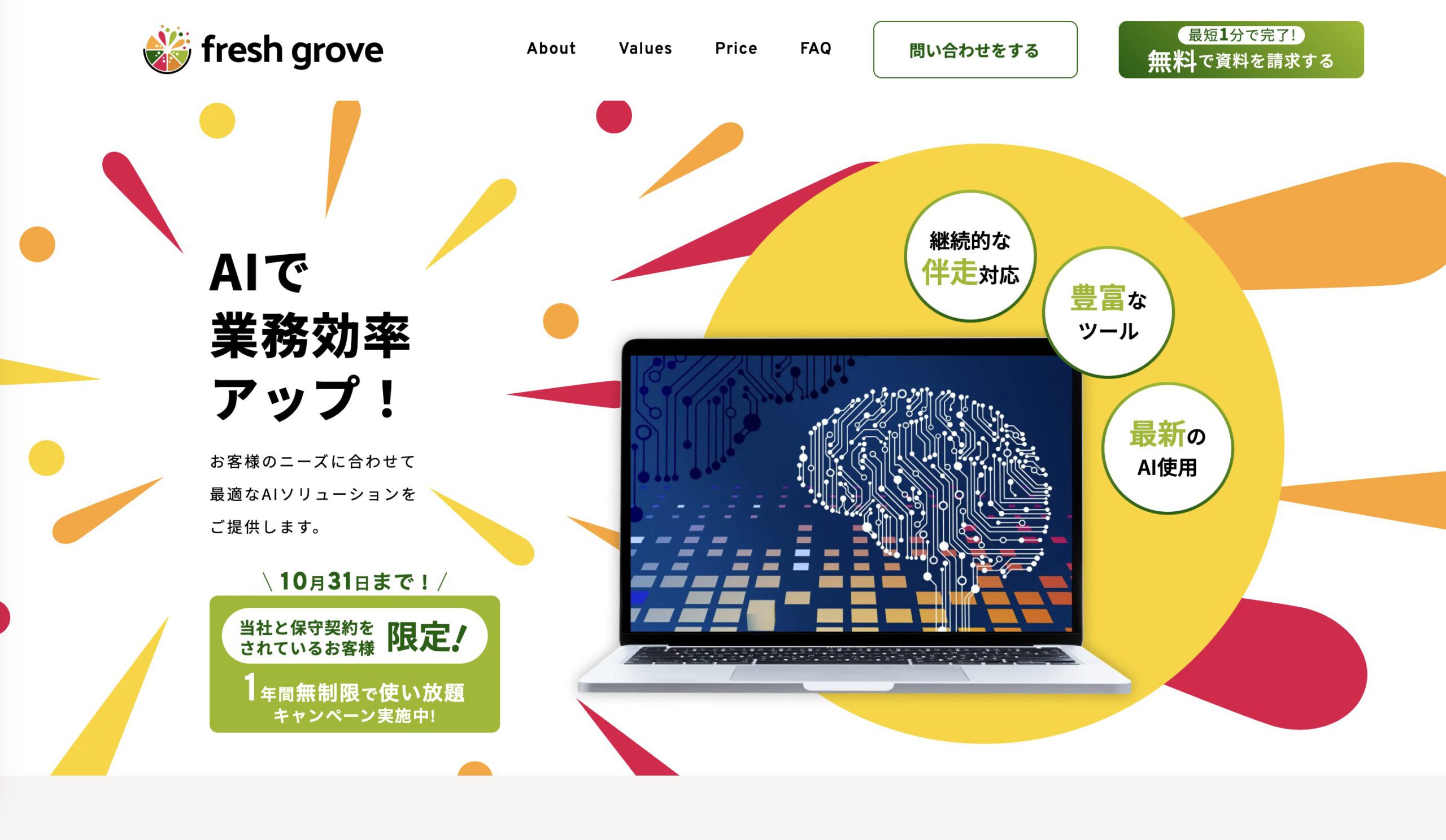 fresh groveのイメージ画像