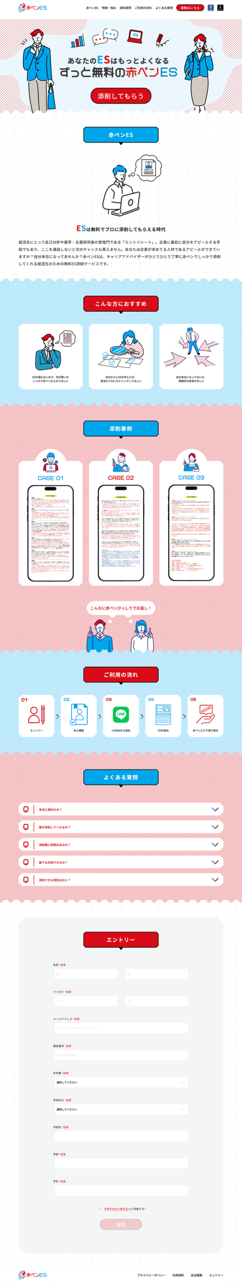 赤ペンESのページ画像