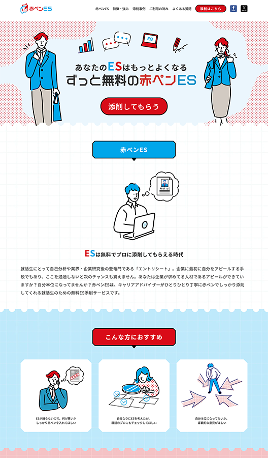 赤ペンES