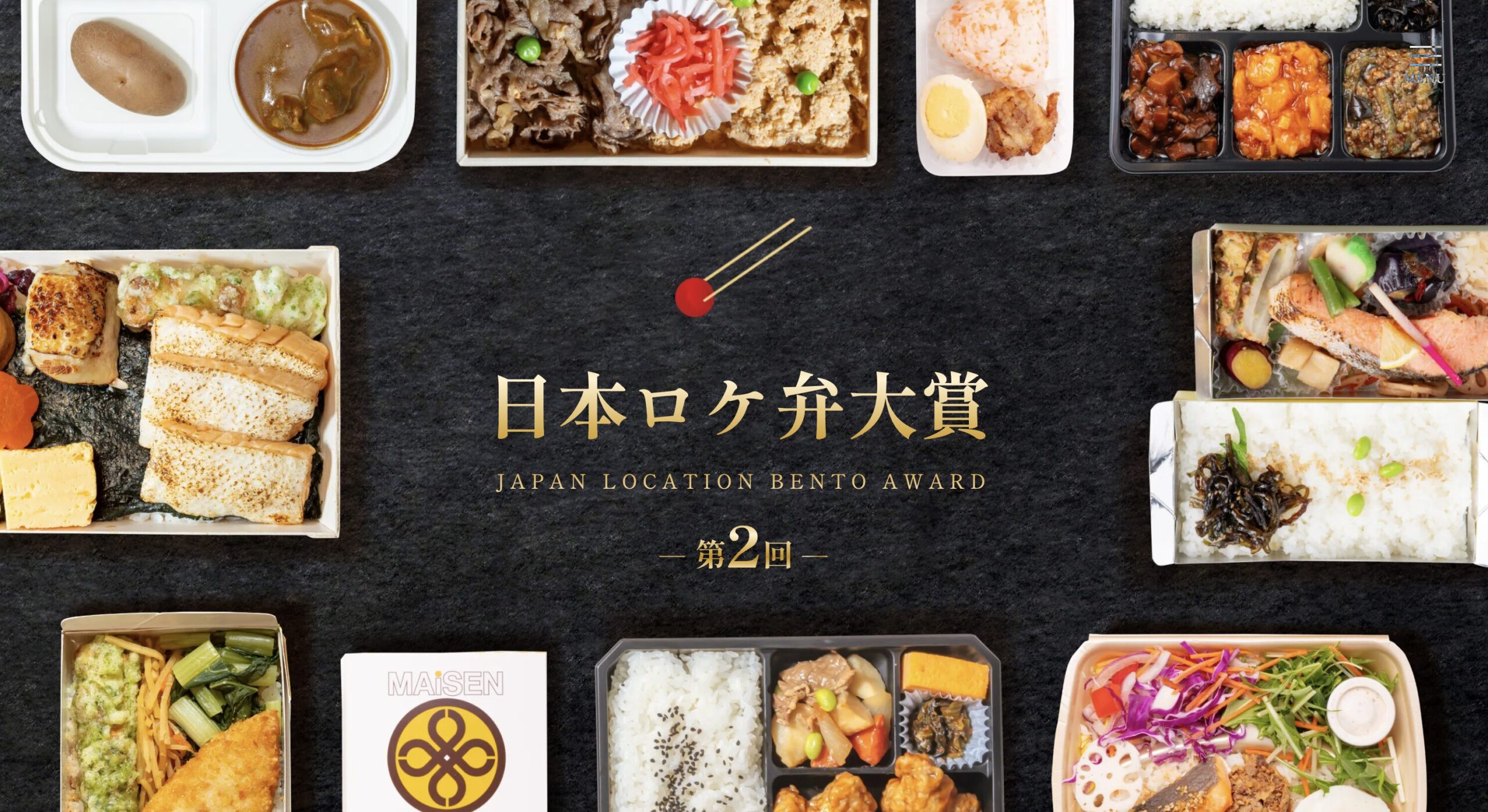 日本ロケ弁大賞