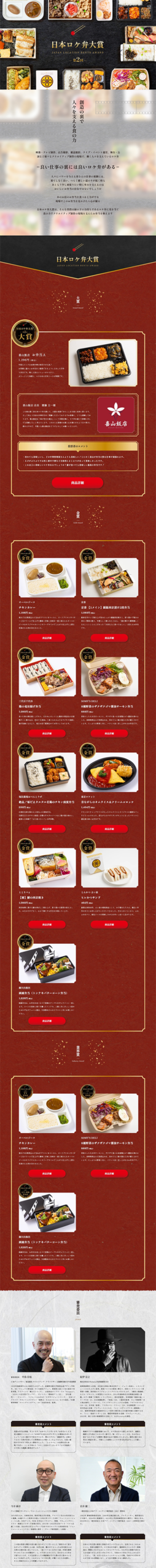 日本ロケ弁大賞のページ画像