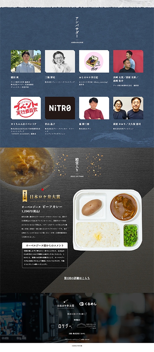 日本ロケ弁大賞のページ画像